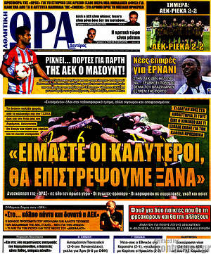 Πρωτοσέλιδο εφημερίδας Η Ώρα των Σπορ - protoselida