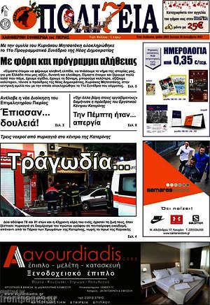 Πρωτοσέλιδο Πολιτεία