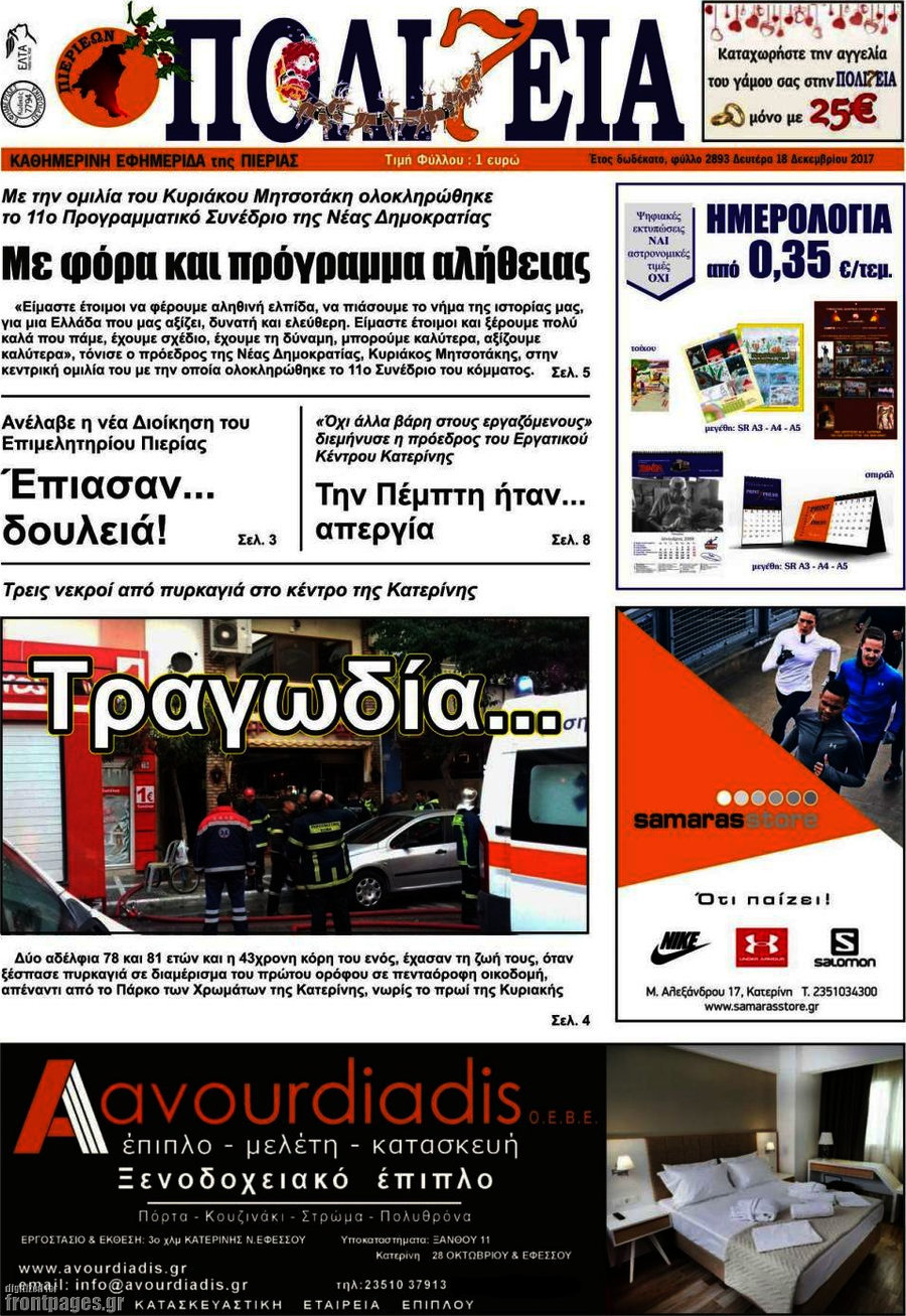 Πολιτεία