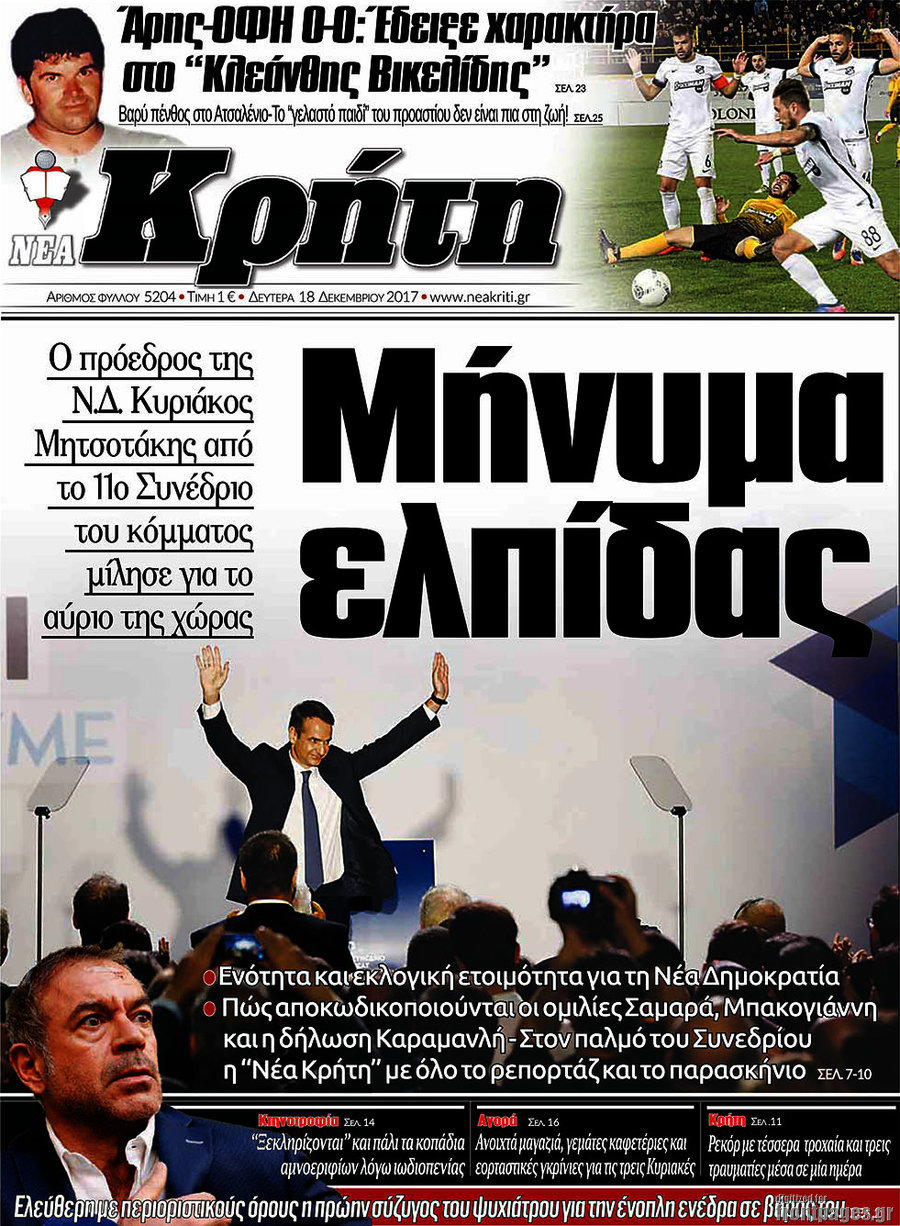 Νέα Κρήτη