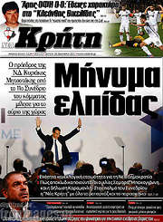 /Νέα Κρήτη