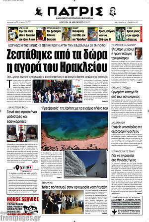 Πρωτοσέλιδο Πατρίς
