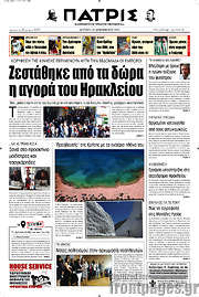 /Πατρίς