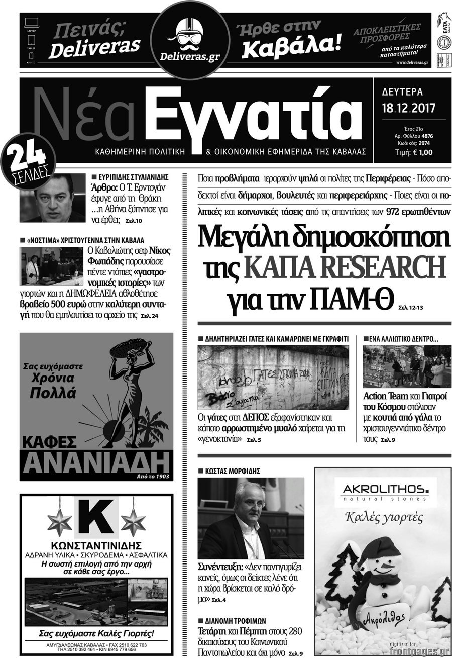 Νέα Εγνατία