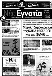 /Νέα Εγνατία