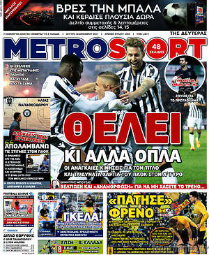 Πρωτοσέλιδο εφημερίδας MetroSport - protoselida