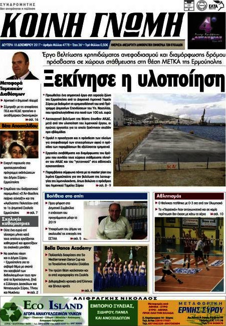 Κοινή Γνώμη