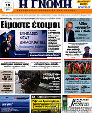/Η Γνώμη