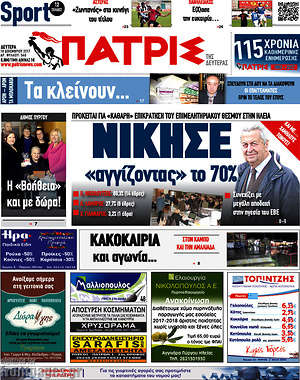 Πρωτοσέλιδο Πατρίς