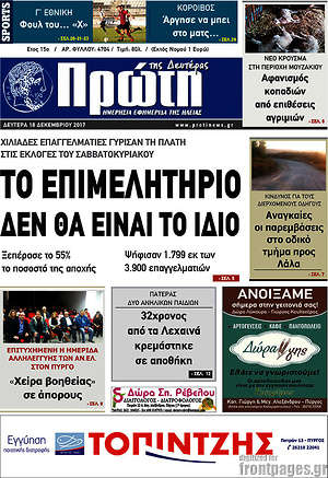 Πρωτοσέλιδο Πρώτη