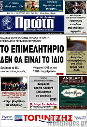 /Πρώτη