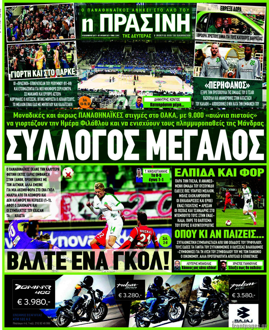 Η Πράσινη