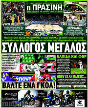 /Η Πράσινη