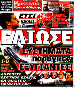 Πρωτοσέλιδο εφημερίδας Πρωταθλητής - protoselida