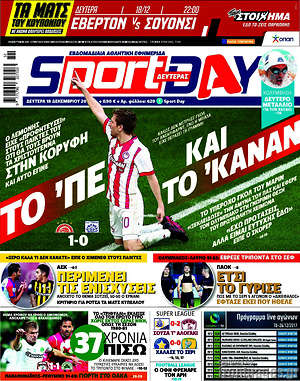 Πρωτοσέλιδο εφημερίδας Sport Day - protoselida