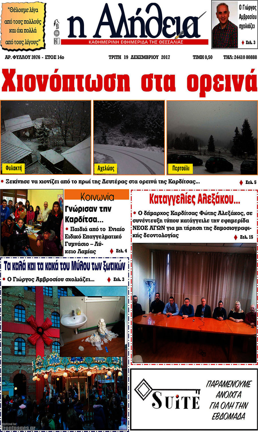 Η Αλήθεια