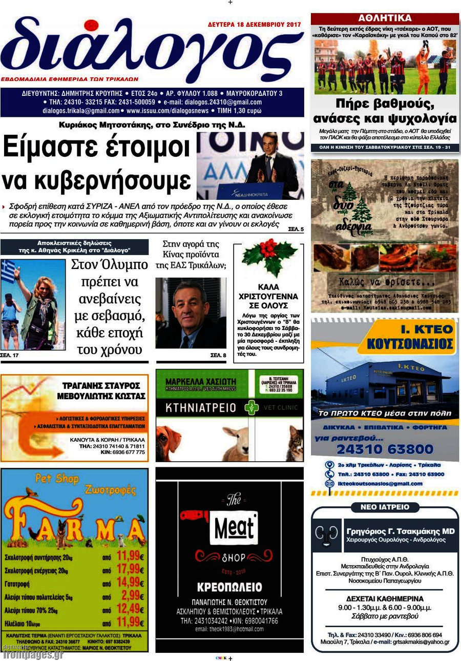 Διάλογος