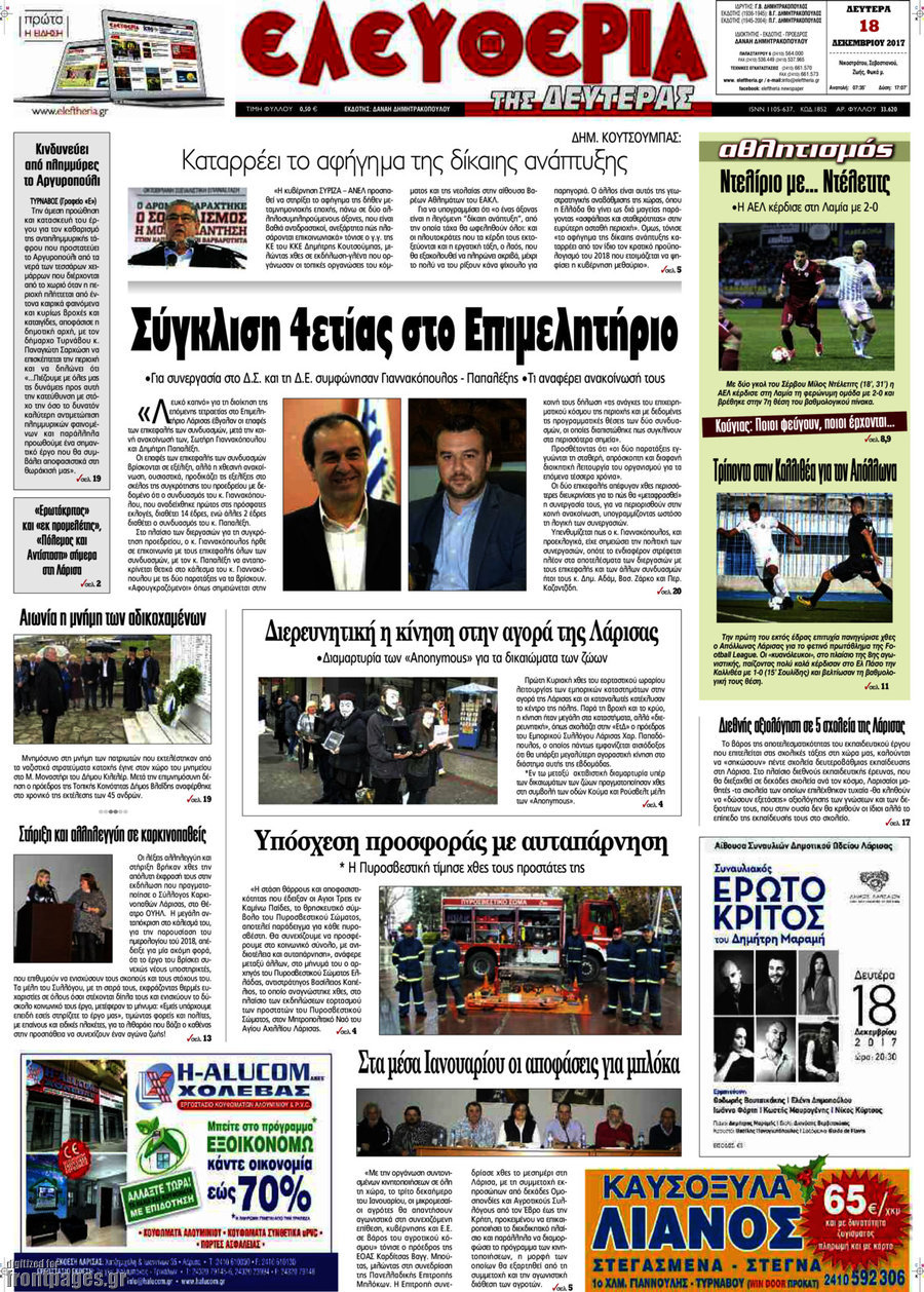 Ελευθερία