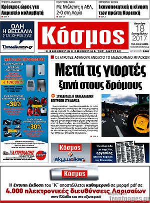 Πρωτοσέλιδο Κόσμος