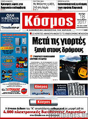 /Κόσμος