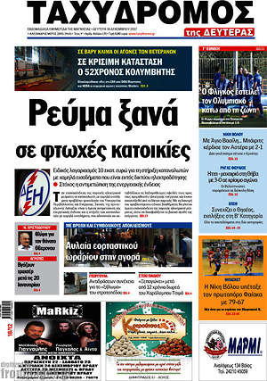 Πρωτοσέλιδο Ταχυδρόμος