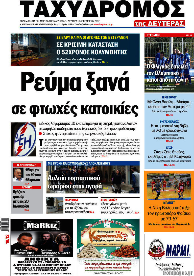 Ταχυδρόμος
