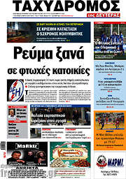 /Ταχυδρόμος