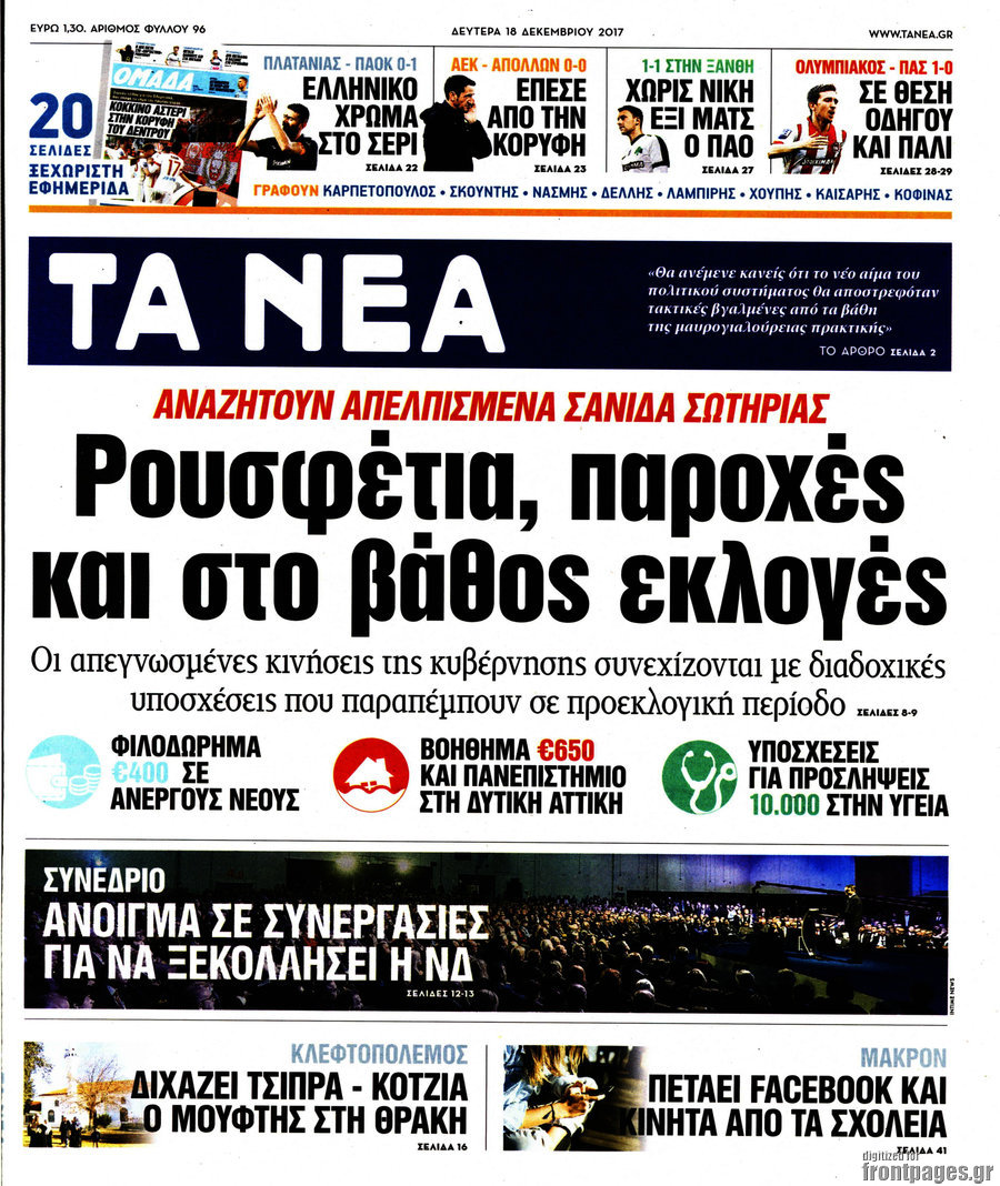 Τα Νέα