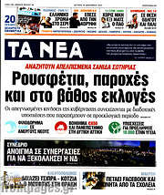 /Τα Νέα