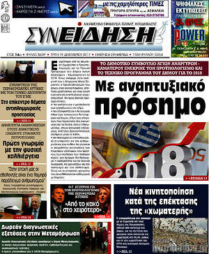 Πρωτοσέλιδο Συνείδηση