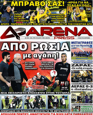 Πρωτοσέλιδο εφημερίδας Fair Play - protoselida
