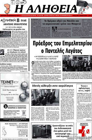Πρωτοσέλιδο Η Αλήθεια