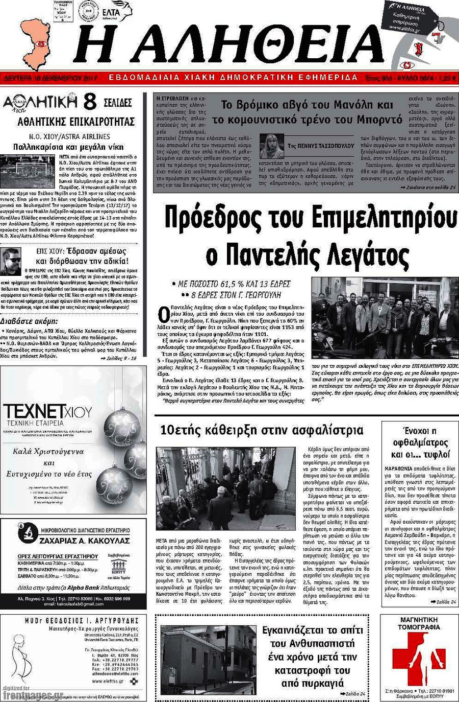 Η Αλήθεια