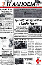 /Η Αλήθεια