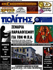 /Ο Πολίτης