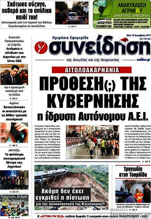 Πρωτοσέλιδο Συνείδηση