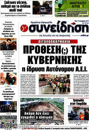 /Συνείδηση