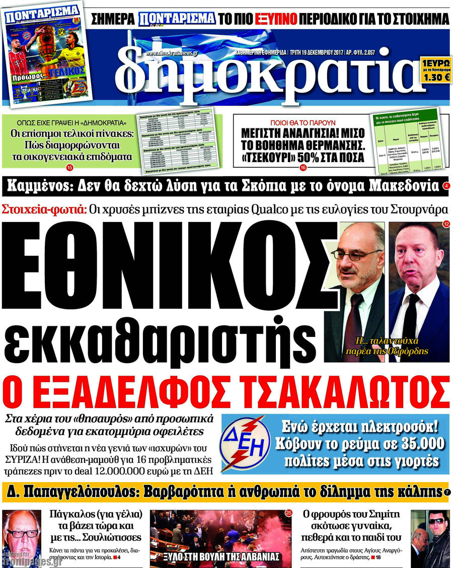 Δημοκρατία