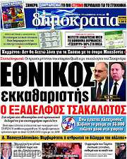 /Δημοκρατία