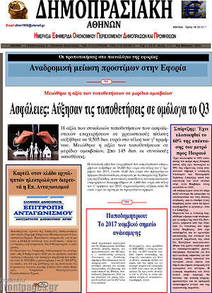 Πρωτοσέλιδο Δημοπρασιακή Αθηνών