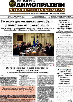 Πρωτοσέλιδο Εφημερίς Δημοπρασιών