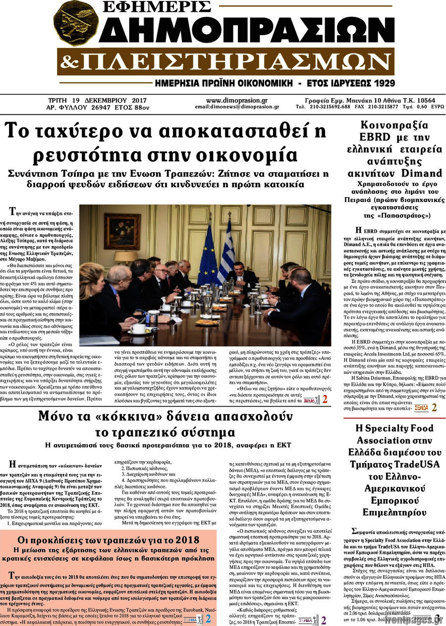 Εφημερίς Δημοπρασιών