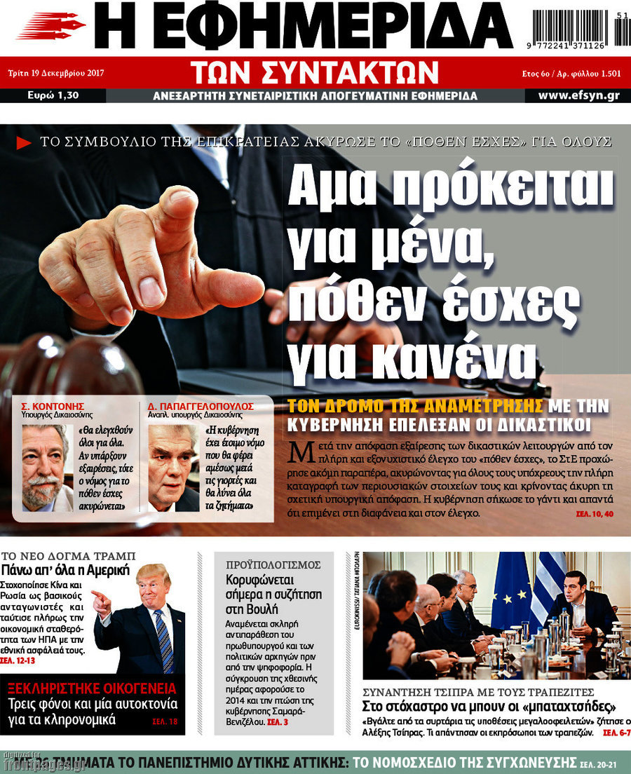 Η εφημερίδα των συντακτών