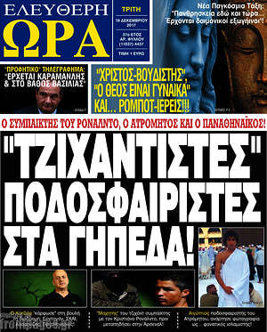 Πρωτοσέλιδο εφημερίδας Ελεύθερη ώρα - protoselida