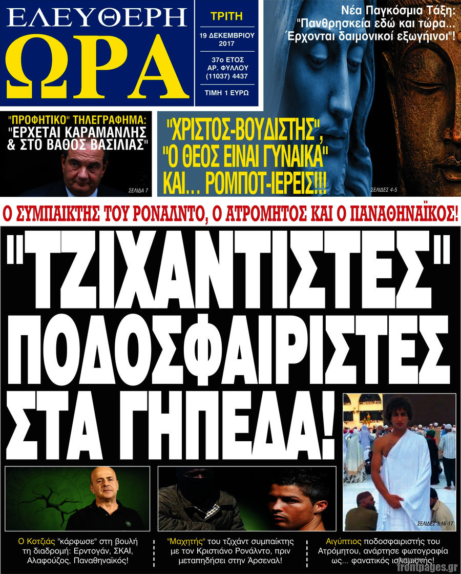 Ελεύθερη ώρα