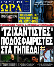 /Ελεύθερη ώρα