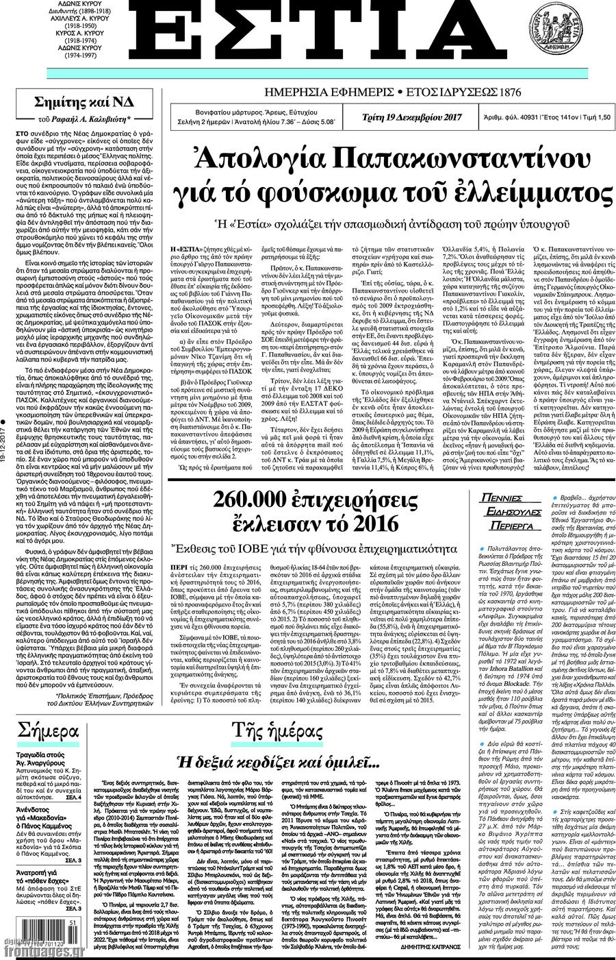 Εστία