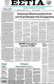 /Εστία