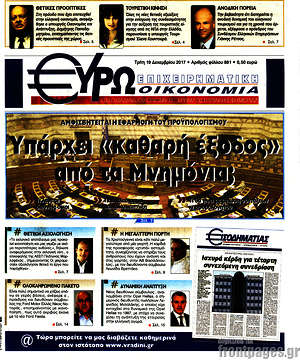 Πρωτοσέλιδο Ευρωοικονομία