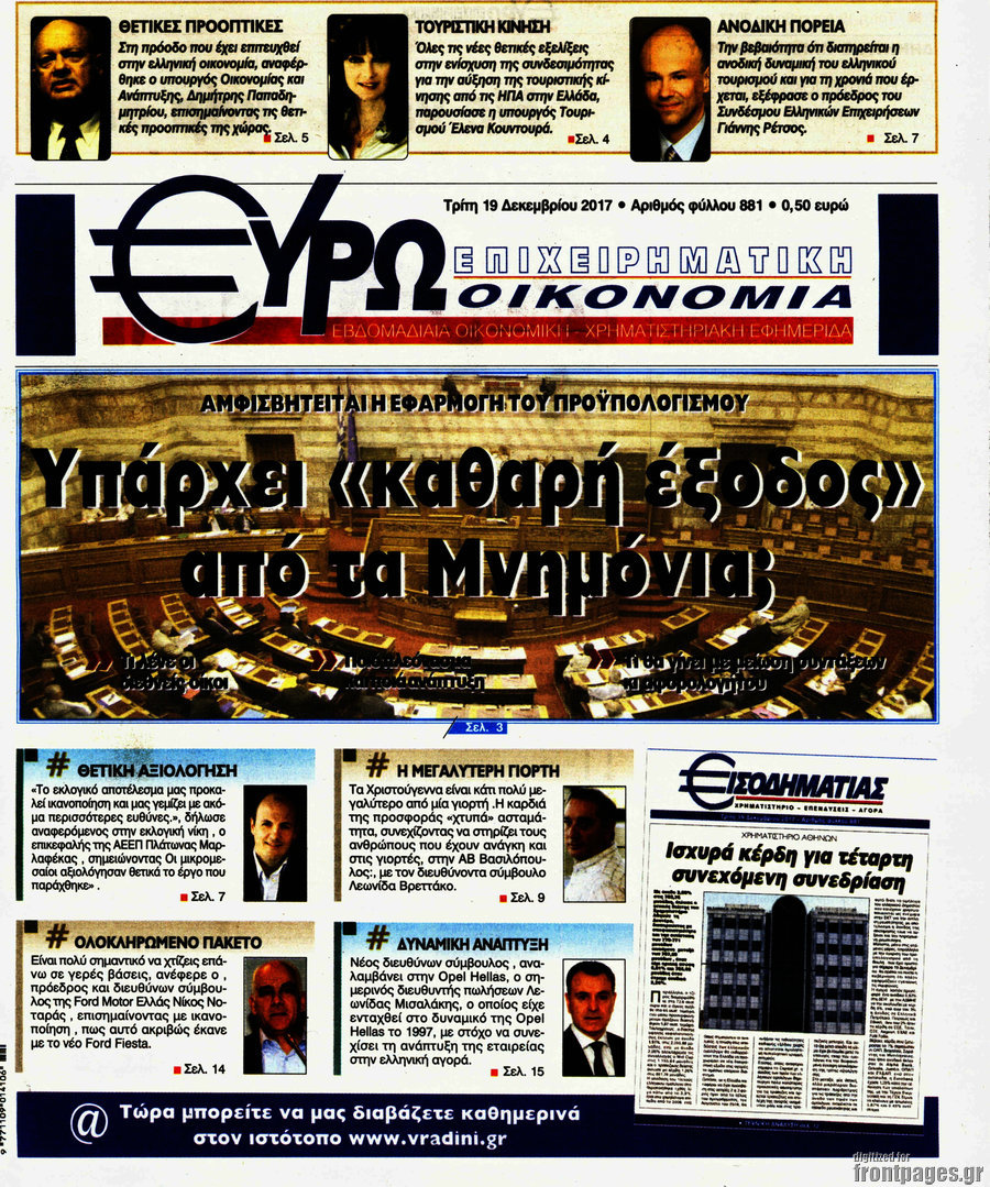 Ευρωοικονομία